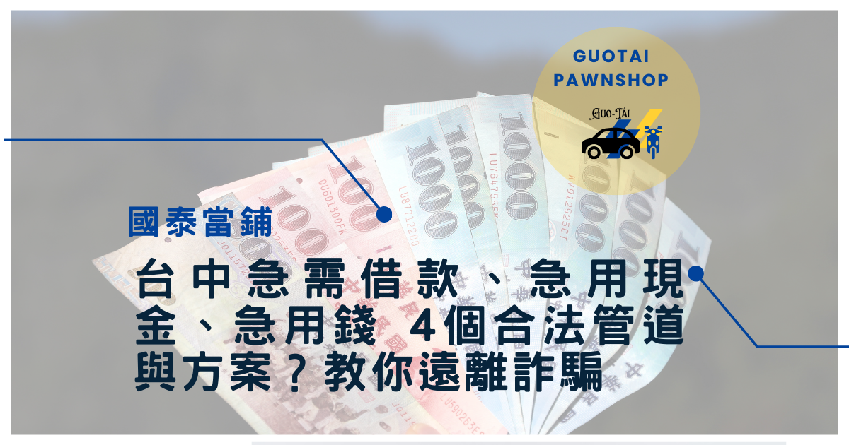 台中小額借款