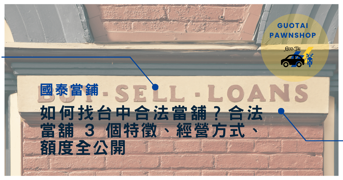 台中南屯合法借款