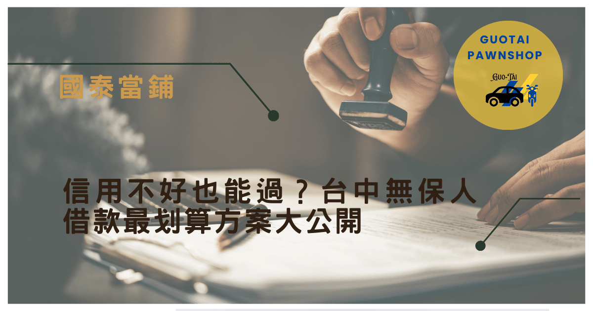 南屯無保人借款方案