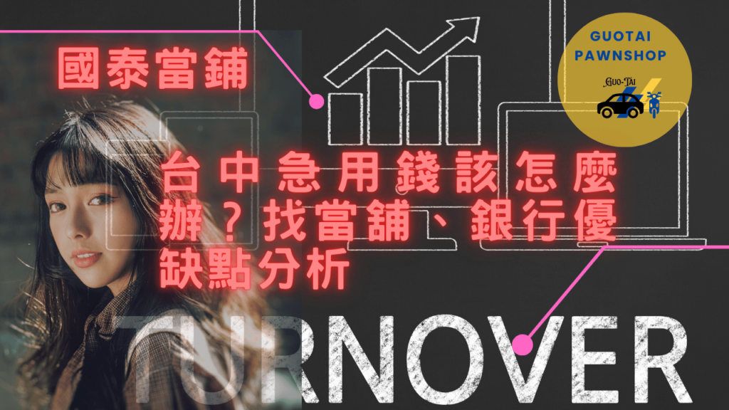 台中國泰現金周轉