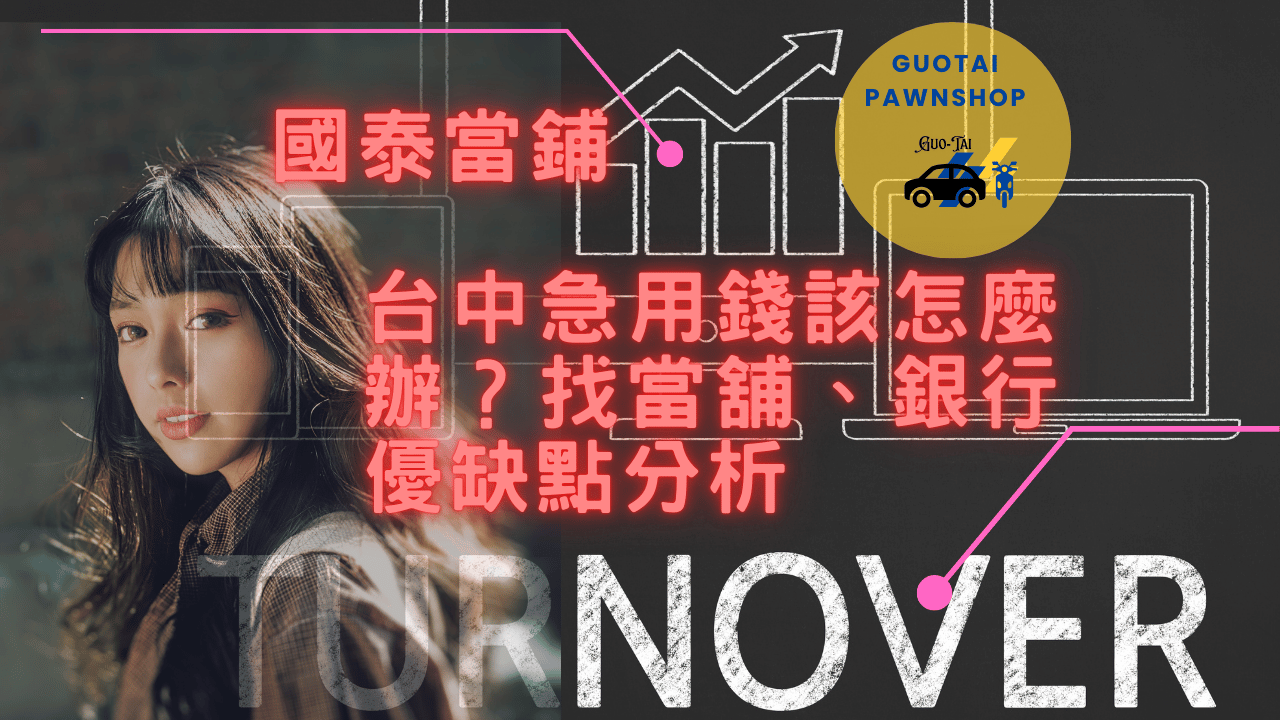 台中急用國泰現金周轉