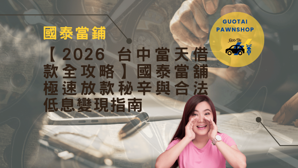 台中當天借款周轉