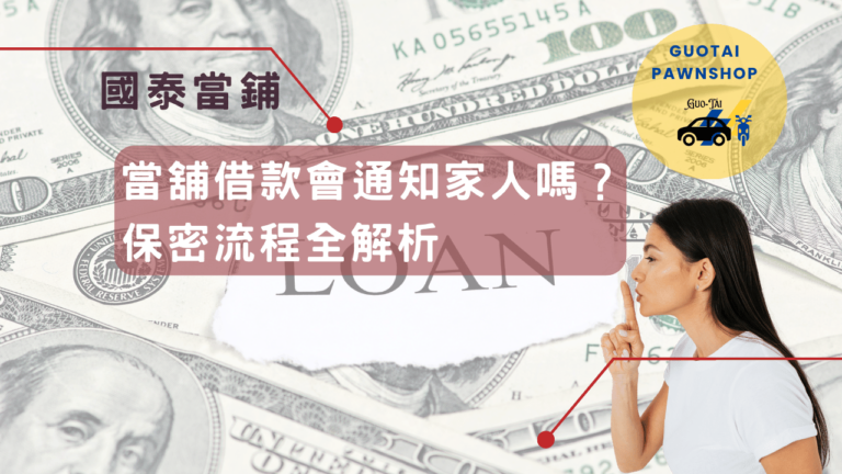 台中保密借款