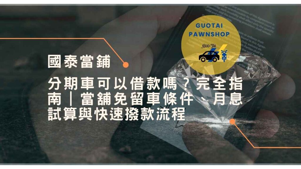 台中分期車輛貸款