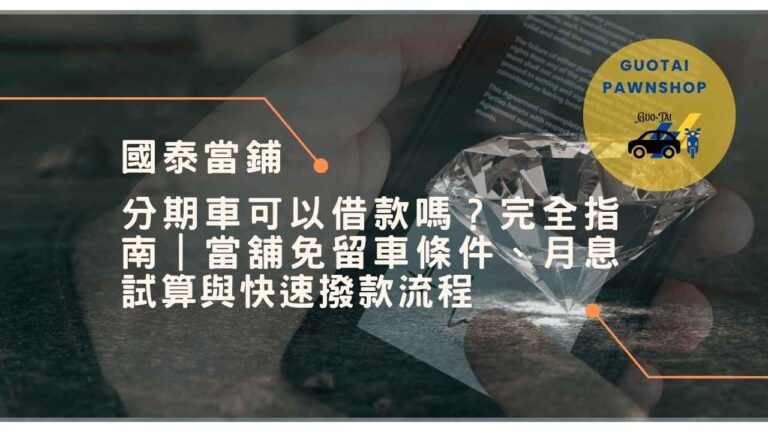 台中汽車借款最便宜
