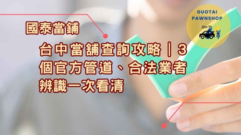 台中國泰低息借款
